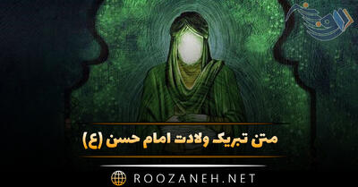 متن تبریک ولادت امام حسن (ع) به همراه عکس نوشته های زیبا