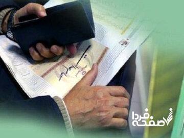  چرا سود سهام عدالت برای من واریز نشد؟