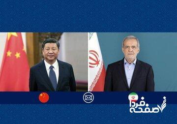 پیام پزشکیان به شی جی پینگ/ چین زمینه‌ساز رفاه مشترک برای کشورهای جهان شده است