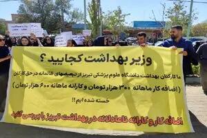  کارکنان بهداشت و درمان تبریز: از تبعیض و تاخیر خسته‌ایم!