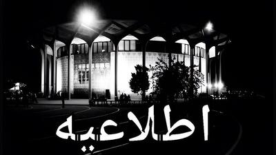 تعطیلی یک روزه تئاتر