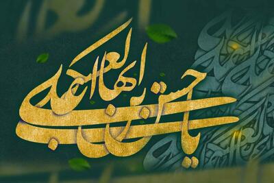 ولادت امام حسن عسکری (ع)؛ امیدی در دل تاریکی