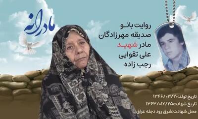 ویدئو| مادرانه| روایتی از دلتنگی مادران شهدا|شهید علی تقوایی رجب زاده