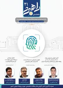 انتشار بیست‌و‌یکمین شماره ماهنامه راهبرد؛ نگاهی تحلیلی به روابط عمومی، ارتباطات و فناوری‌های نوین - شارا