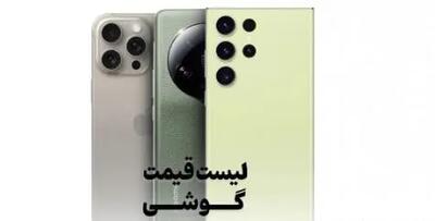 قیمت گوشی موبایل امروز چهارشنبه ۹ مهر ۱۴۰۴ + جدول