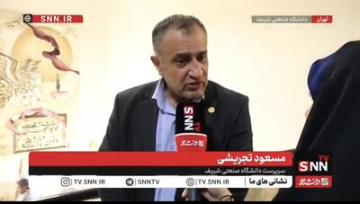 توضیح سرپرست دانشگاه صنعتی شریف در خصوص تعویق آغاز سال تحصیلی/ خوابگاه‌ها بازسازی و آماده استقبال از دانشجویان است+ فیلم