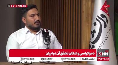 پورمند: فرهنگ ایرانی در دوران قاجار با دموکراسی سازگار نبود + فیلم