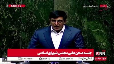یک نماینده خطاب به وزیر اقتصاد: چرا وام‌های مسکن و جوانی جمعیت پرداخت نمی‌شود یا تاخیر دارد؟ نارضایتی مردم زیاد شده است