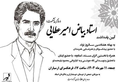 پاسداشت سازگر پیشکسوت در فرهنگسرای ارسباران - تسنیم