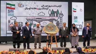 مراسم گرامیداشت روز جهانی گردشگری و هفته تهران در کوشک باغ هنر