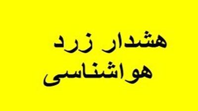  صدور هشدار زرد هواشناسی برای قم