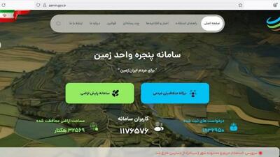 ۲۷ هزار استعلام زمین در کردستان به صورت الکترونیکی پاسخ داده شد