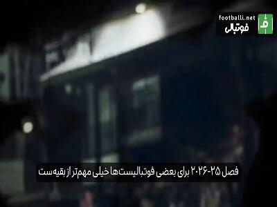 ده بازیکنی که این فصل بایدمیسون مونت خودشان را ثابت کنند