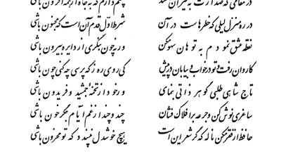تفال/ ای دل آن دم که خراب از می گلگون باشی