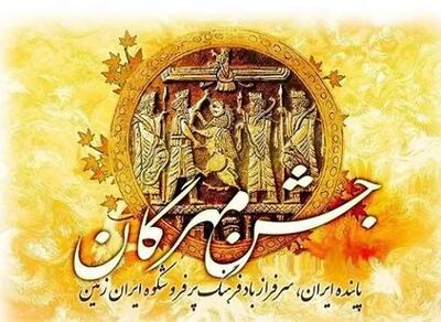 متن‌ های زیبا تبریک جشن مهرگان