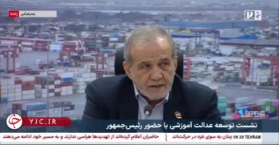 پزشکیان: من به روزی فکر می‌کنم که نه نفت داریم و نه گاز، آن زمان باید بمیریم؟