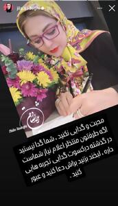 عکس/ استوری عجیب ژیلا صادقی با یک متن دردناک | اقتصاد24