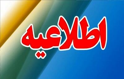 اطلاعیه دانشگاه تهران در پی حادثه انفجار در آزمایشگاه