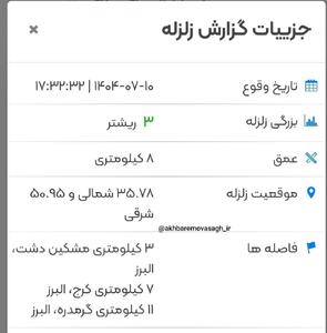 زلزله ۳ ریشتری کرج را لرزاند |  انصاف نیوز