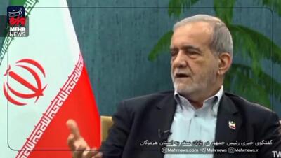 پزشکیان: بسترهای سرمایه‌گذاری برای ایرانیان مقیم خارج فراهم می‌شود