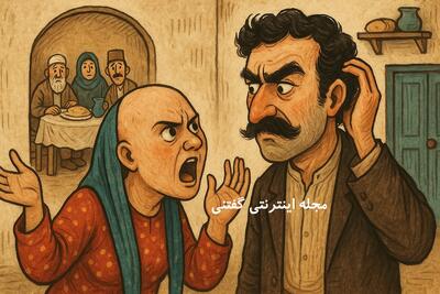 حکایت چه کنم که اسفناج نبود | راز یک ناهار ساده و دعوای زن کچل و مرد قُر
