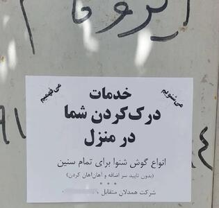 خدمات درک کردن در منزل!