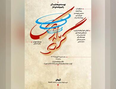 «گردبادک»  خوانده می‌شود