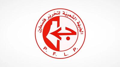 درخواست جبهه مردمی فلسطین برای پاسخ متحد به طرح آمریکا