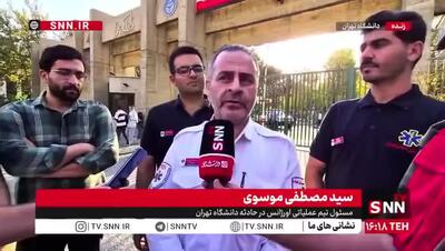 وضعیت مصدومین انفجار دانشگاه تهران پایدار است/ توضیحات مسئول تیم عملیاتی اورژانس
