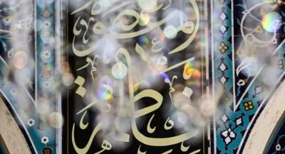 حرم حضرت فاطمه معصومه(س) سیاه‌پوش شد | جهان نیوز