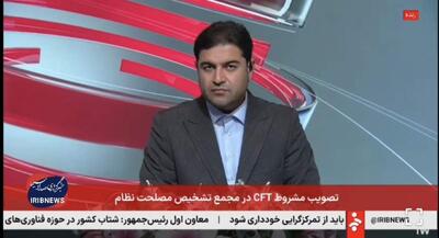 شروط مجمع تشخیص برای پیوستن به CFT چه بود‌؟ | جهان نیوز