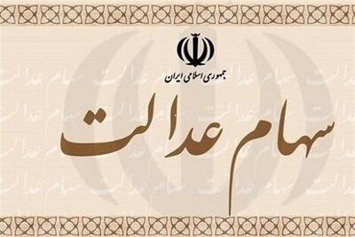 دسترسی آنلاین به تاریخچه سود سهام عدالت؛ چه امکاناتی برای سهامداران فراهم شده است؟