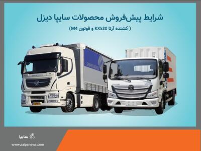 آغاز فروش نقدی و اقساطی سایپادیزل+زمان و جزئیات