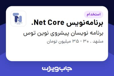 استخدام برنامه‌نویس Net Core. در برنامه نویسان پیشروی نوین توس