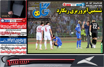 صفحه اول روزنامه‌های ورزشی پنجشنبه 10 مهر - مردم سالاری آنلاین