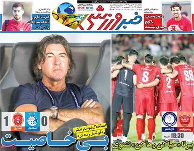 روزنامه‌های ورزشی پنجشنبه ۱۰ مهر ۱۴۰۴