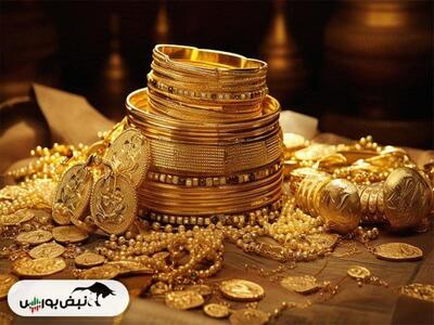 مقصد بعدی طلای آّب شده کجاست؟