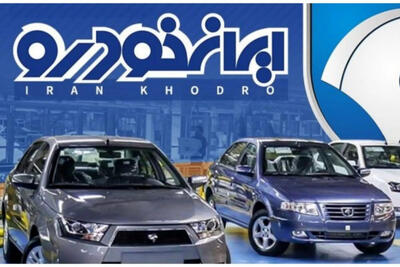  مهلت ثبت‌نام محصولات ایران‌خودرو تمدید شد+زمان ثبت نام
