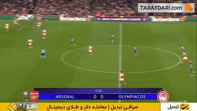 خلاصه بازی آرسنال ۲-۰ المپیاکوس (لیگ قهرمانان اروپا - 26-2025) - پارس فوتبال