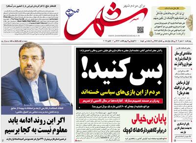 صفحه نخست روزنامه های استان فارس پنجشنبه ۱۰ مهرماه - پارس فوتبال