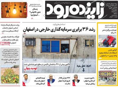 صفحه نخست روزنامه‌های اصفهان پنجشنبه ۱۰ مهر - پارس فوتبال