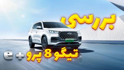 فونیکس تیگو 8 پرو هیبرید e پلاس؛ بررسی مشخصات و مزایا معایب + ویدیو - پدال