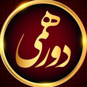آخرهفته با اقتصاد مقاومتی