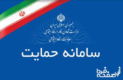 آدرس جدید سامانه حمایت برای اعتراض به یارانه + لینک