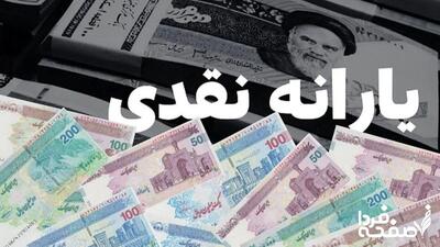خبر مهم درباره یارانه | رقم یارانه نقدی میلیونی می‌شود؟