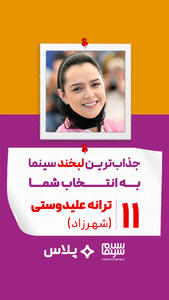 ترانه علیدوستی در شهرزاد (حسن فتحی)