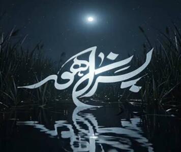 اطلاعیه روابط عمومی مجموعه‌ی «پسران هور»
