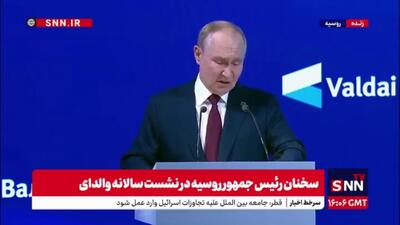 پوتین: اروپا تا حدی پیشرفت کرده است اما دستاوردی نداشته است و این دوام ندارد