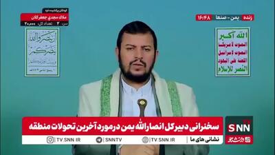 رهبر انصار الله یمن: آمریکا میخواهد خاورمیانه را مطابق امیال اسرائیل تغییر دهد اما شکست می خورد