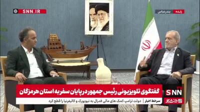 پزشکیان: باور رهبر انقلاب این است که به استاندارها اختیار داده شود